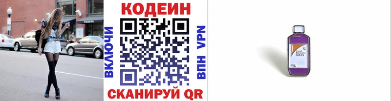 Кодеин напиток Lean (лин)  Арзамас 